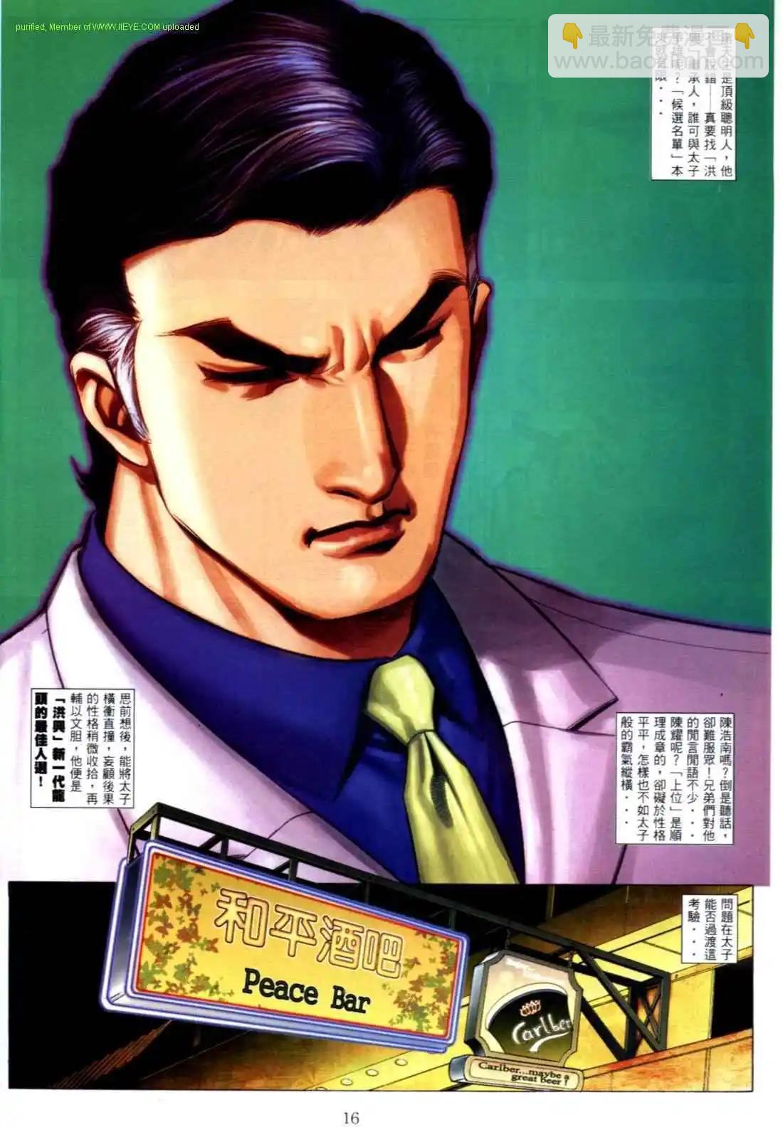 🍸古惑仔 第545卷 第12页