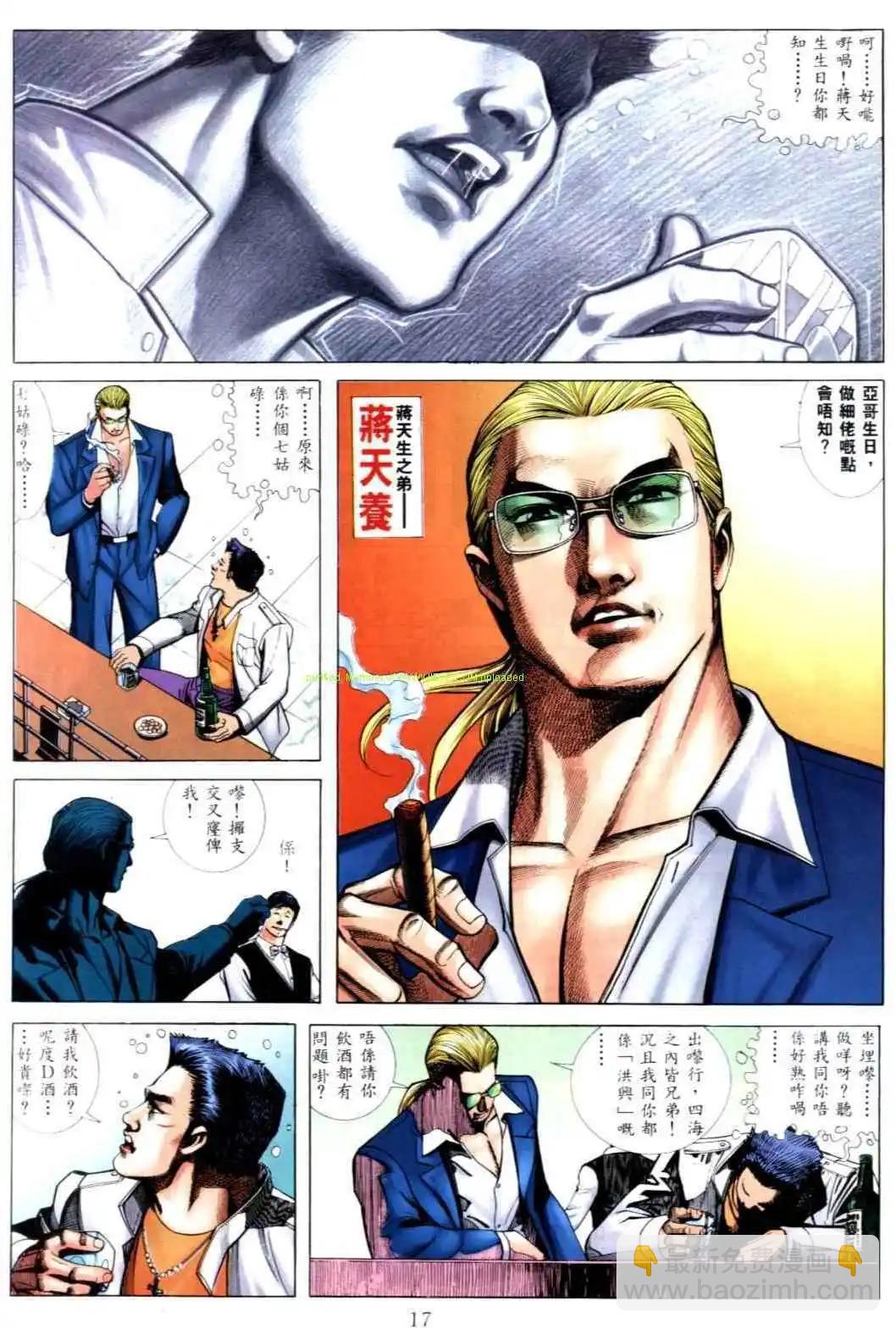 🍸古惑仔 第545卷 第13页