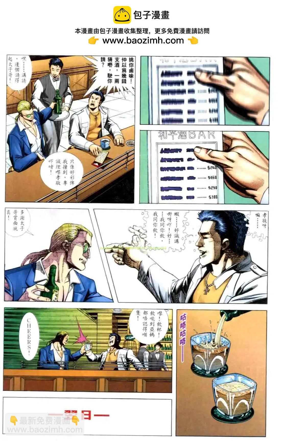 🍸古惑仔 第545卷 第14页