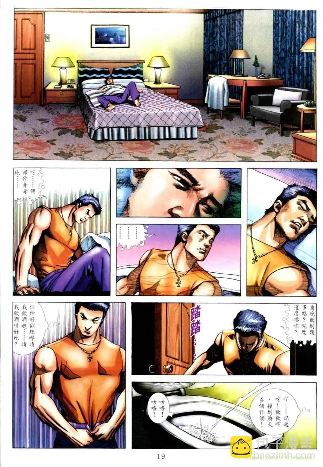 🍸古惑仔 第545卷 第15页