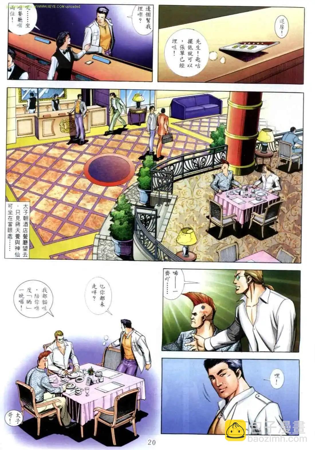🍸古惑仔 第545卷 第16页
