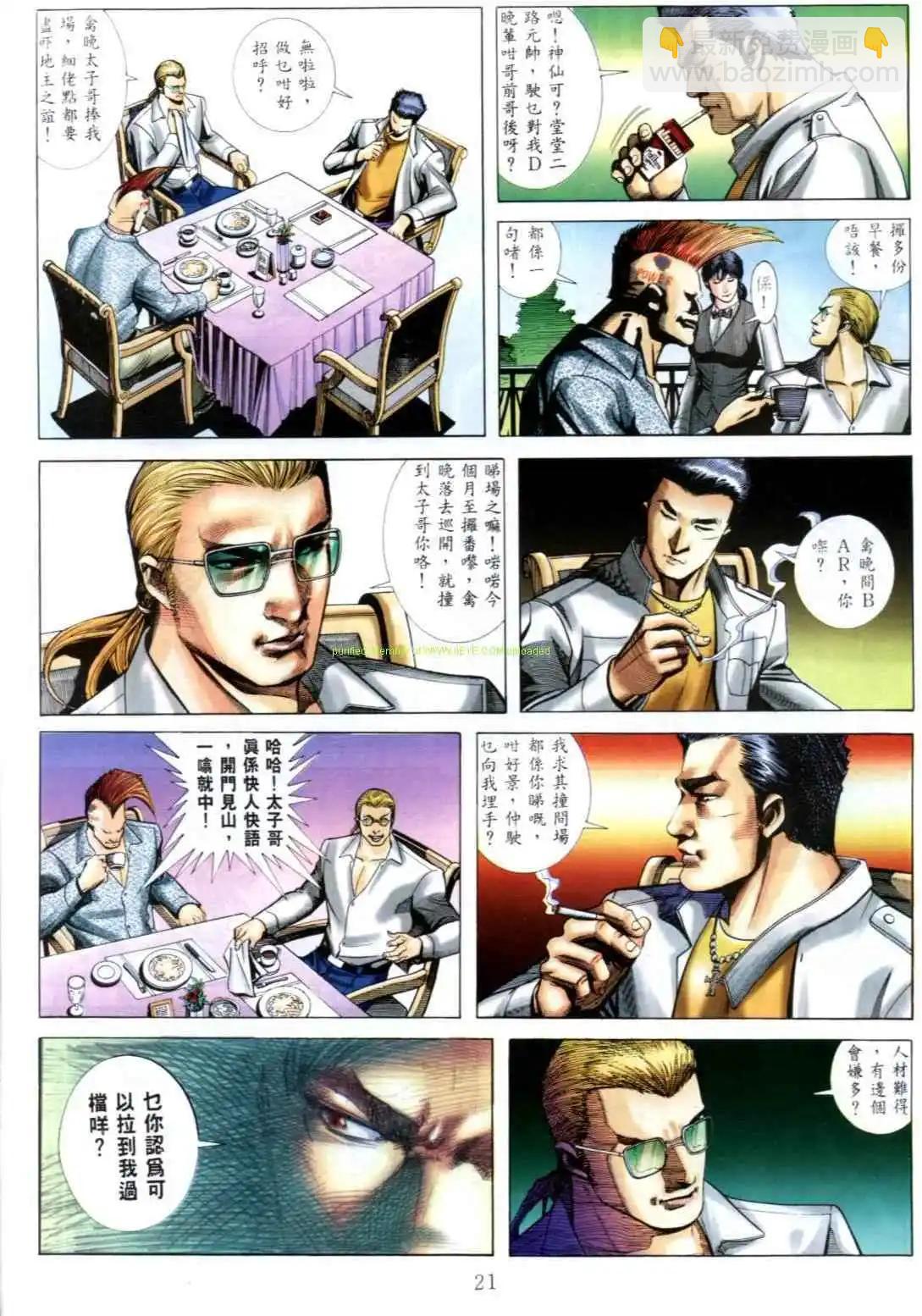 🍸古惑仔 第545卷 第17页