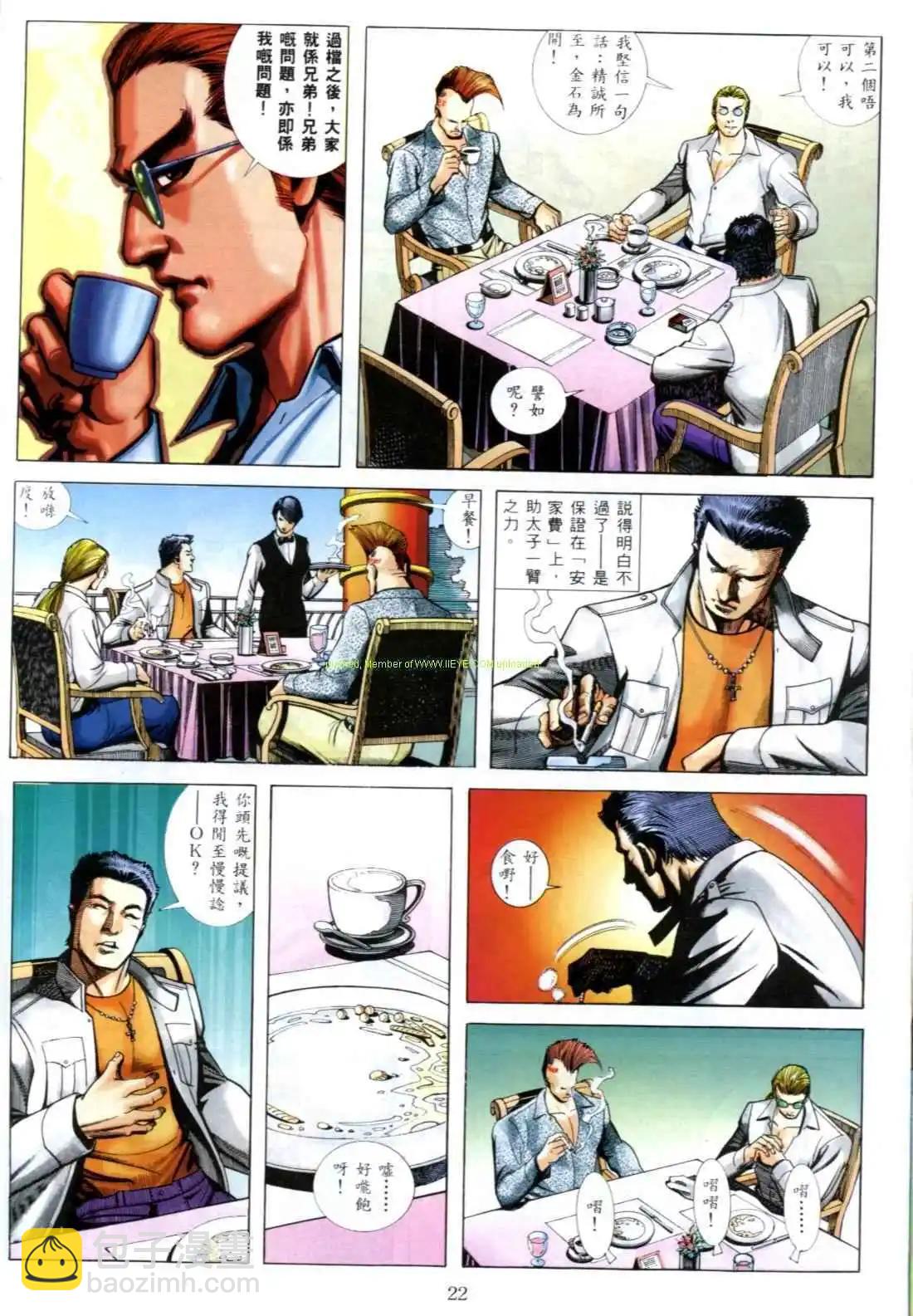 🍸古惑仔 第545卷 第18页