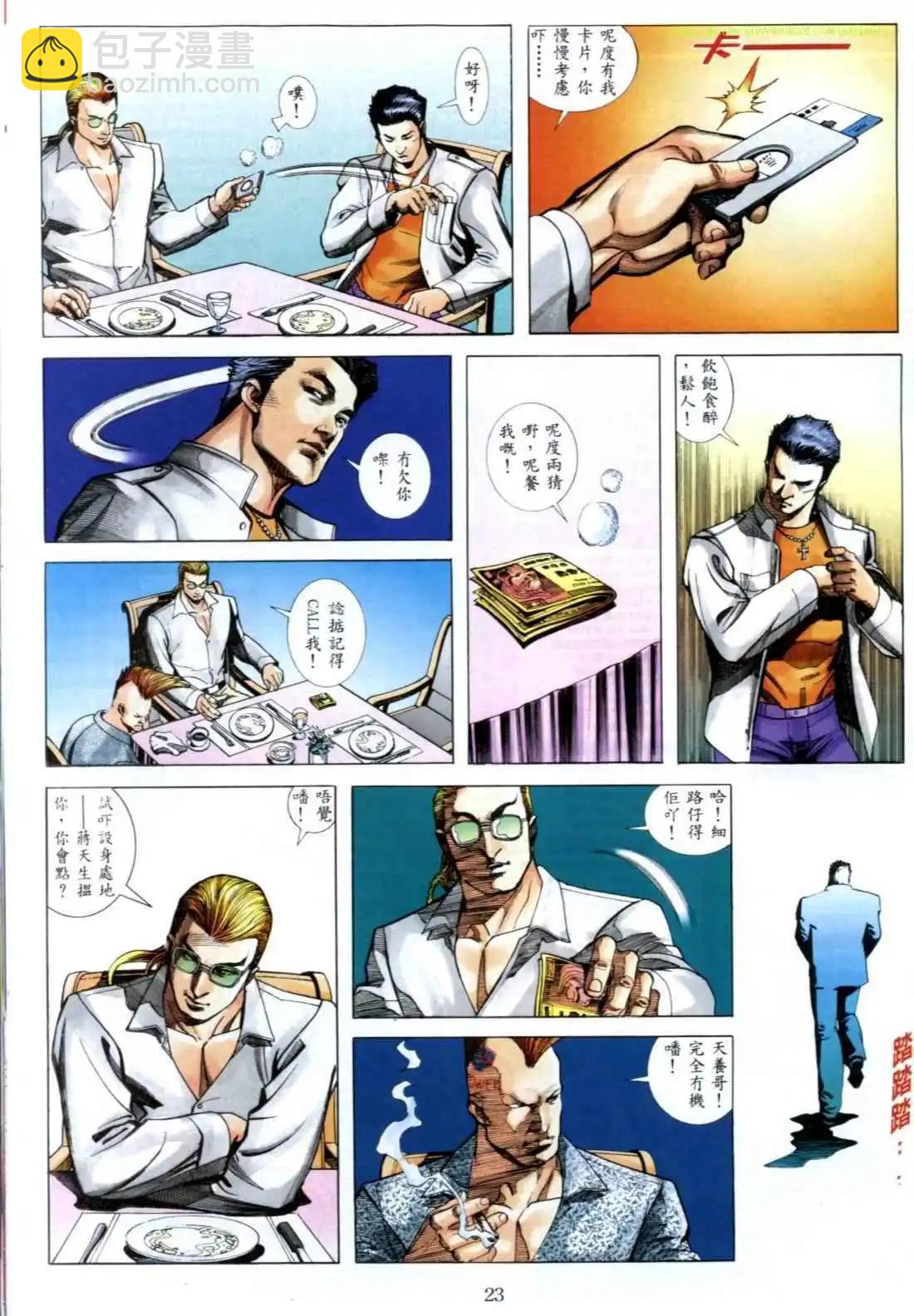 🍸古惑仔 第545卷 第19页