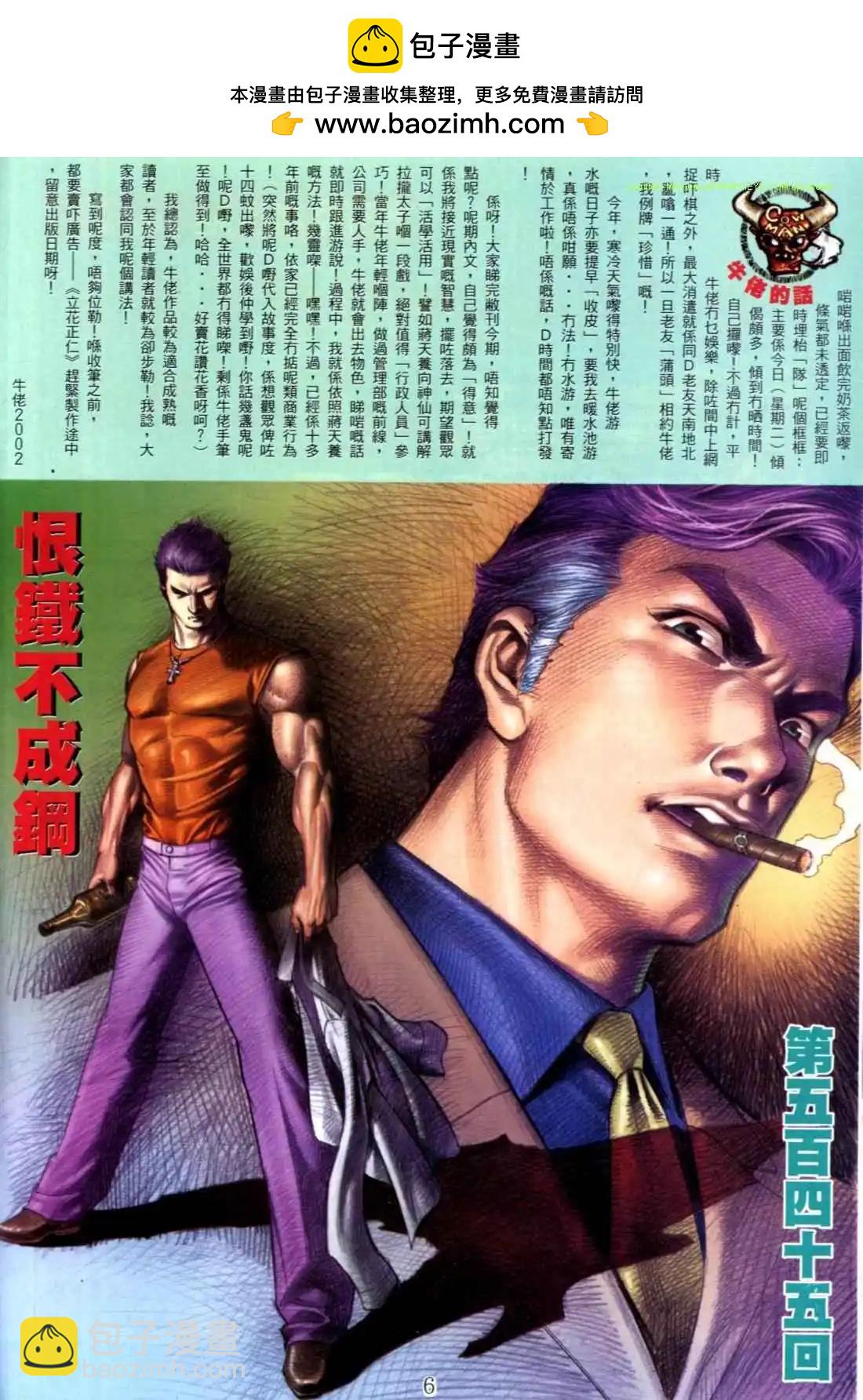 🍸古惑仔 第545卷 第2页