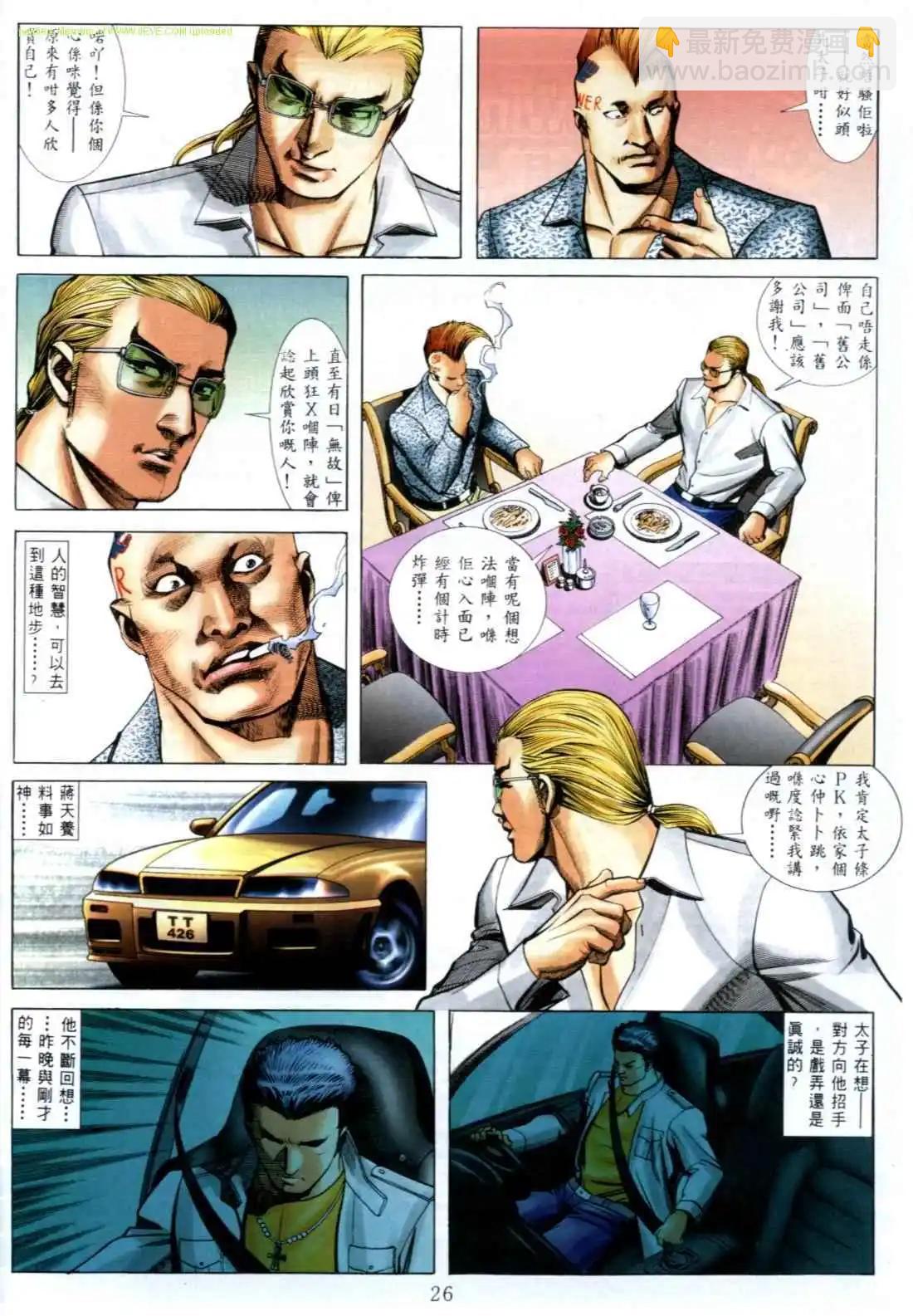 🍸古惑仔 第545卷 第20页