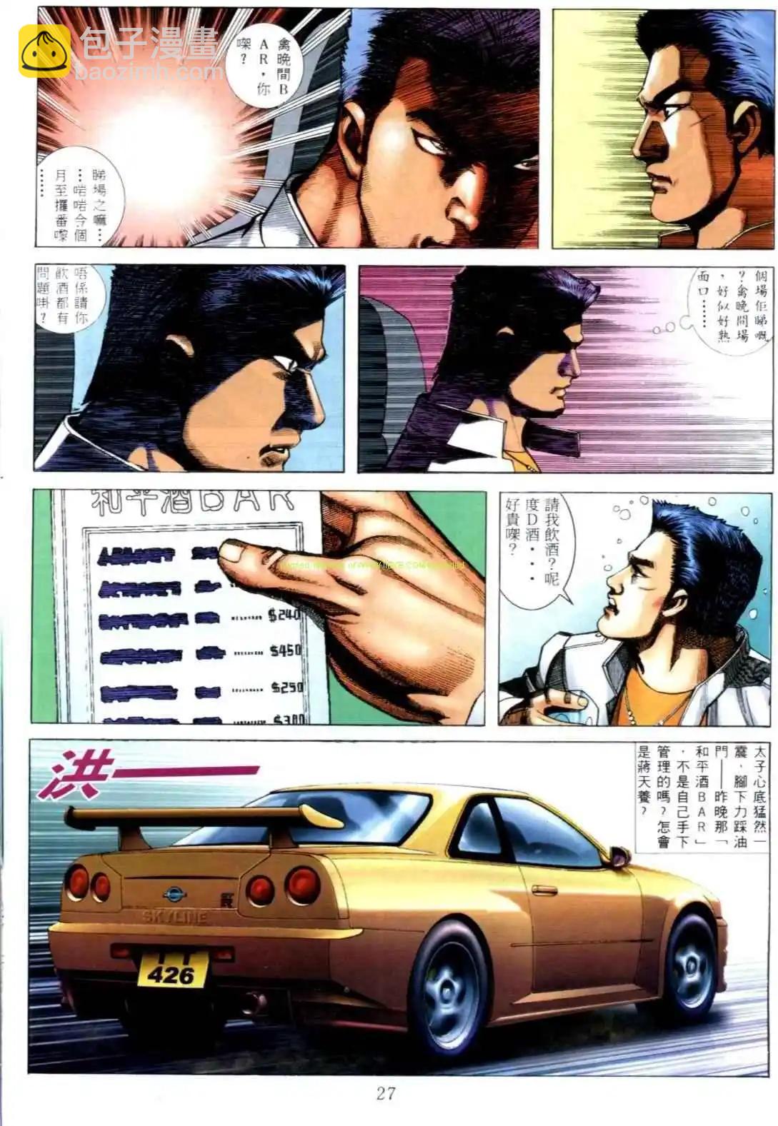 🍸古惑仔 第545卷 第21页