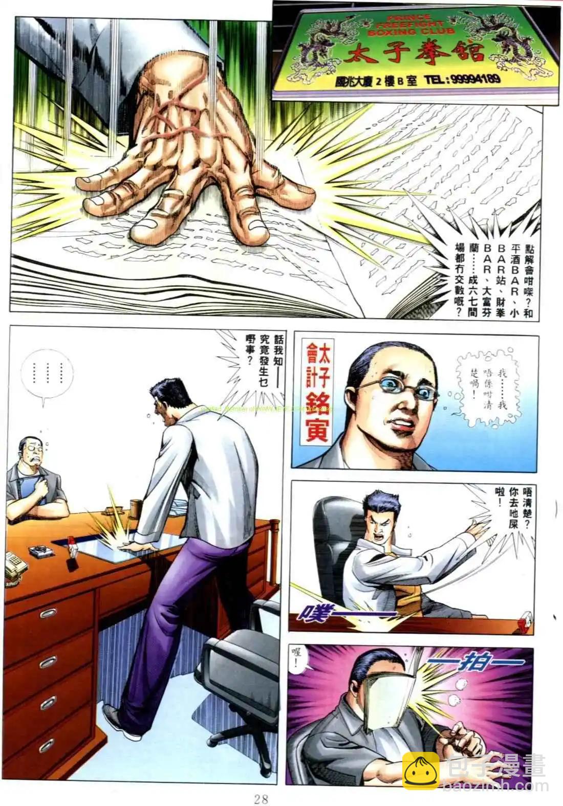 🍸古惑仔 第545卷 第22页