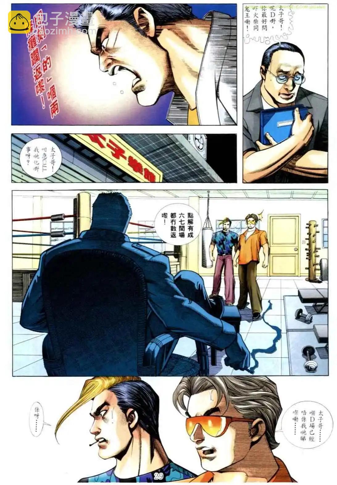 🍸古惑仔 第545卷 第23页