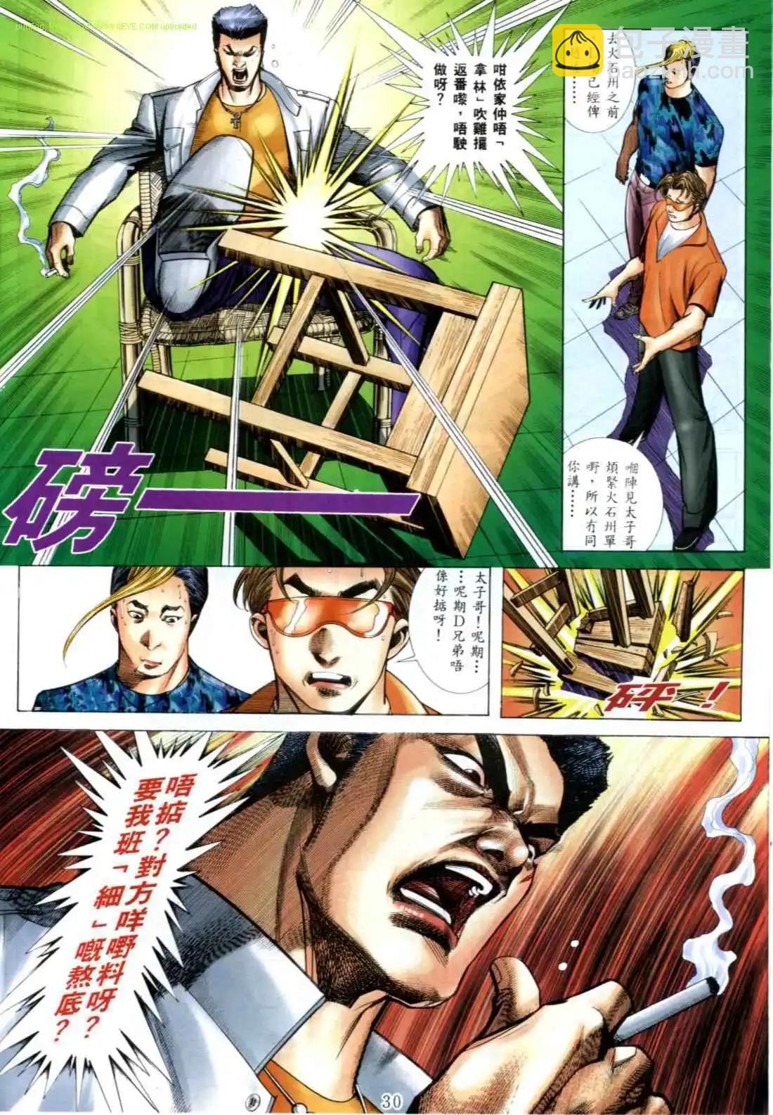 🍸古惑仔 第545卷 第24页