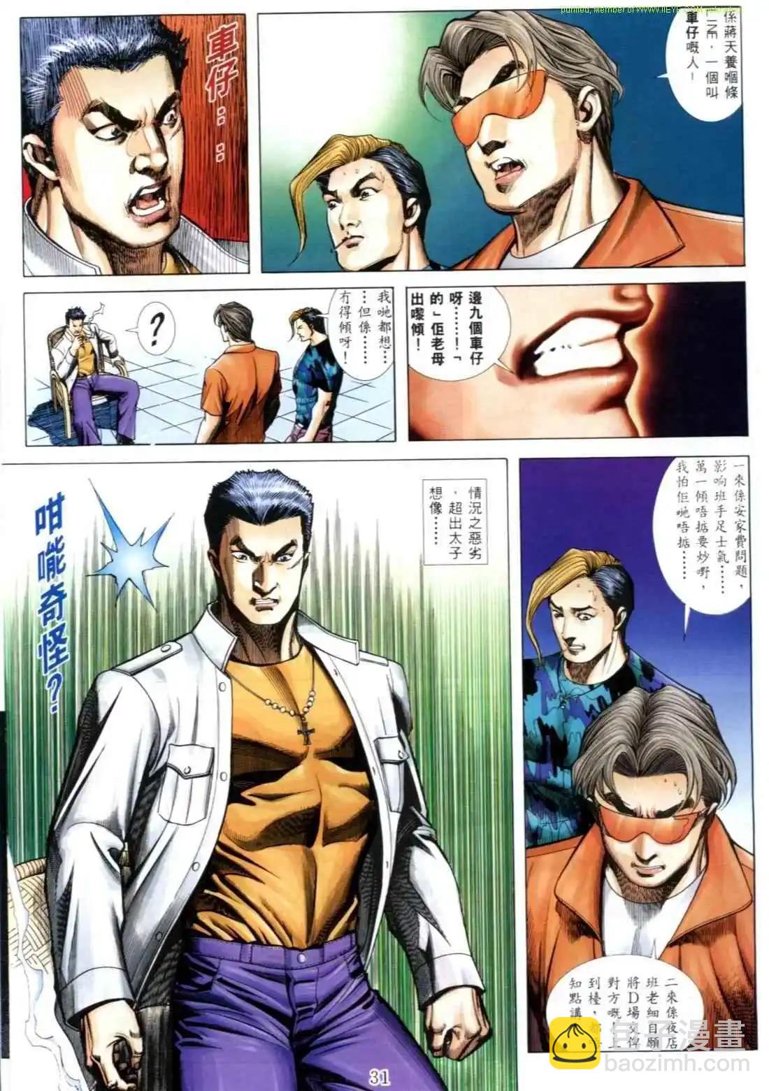 🍸古惑仔 第545卷 第25页