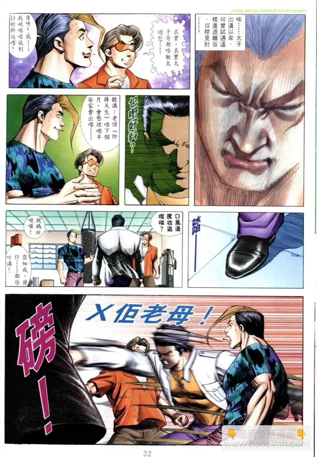 🍸古惑仔 第545卷 第26页