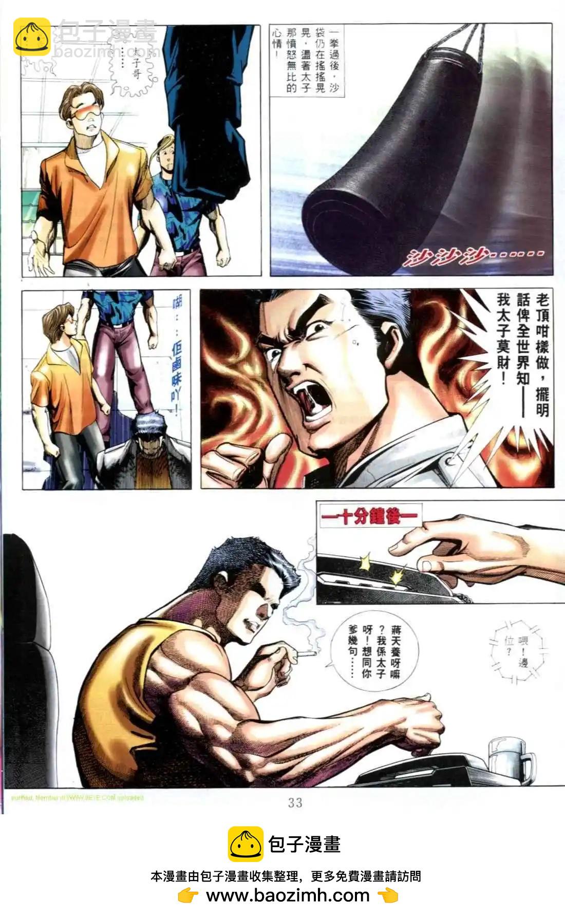 🍸古惑仔 第545卷 第27页