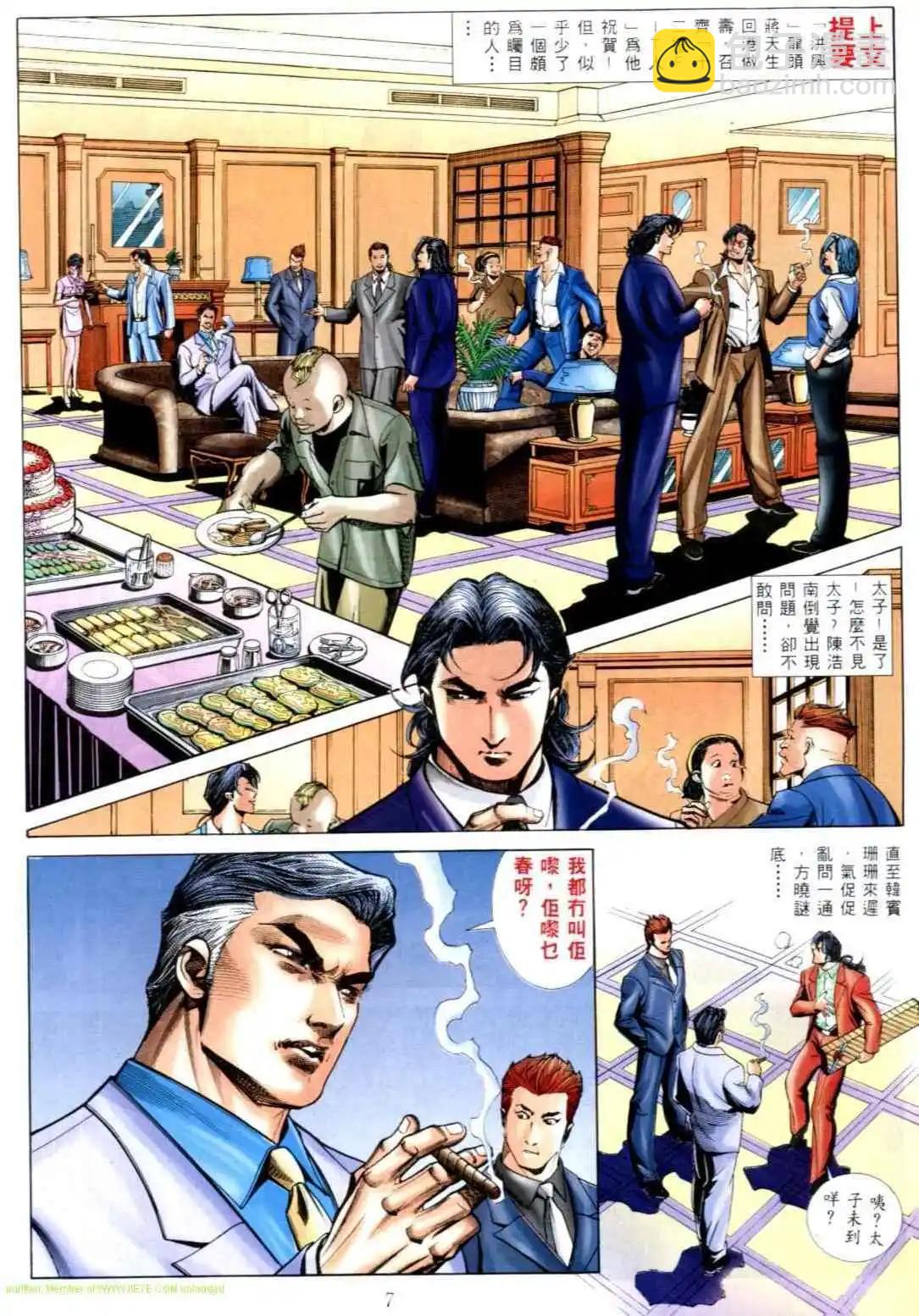 🍸古惑仔 第545卷 第3页