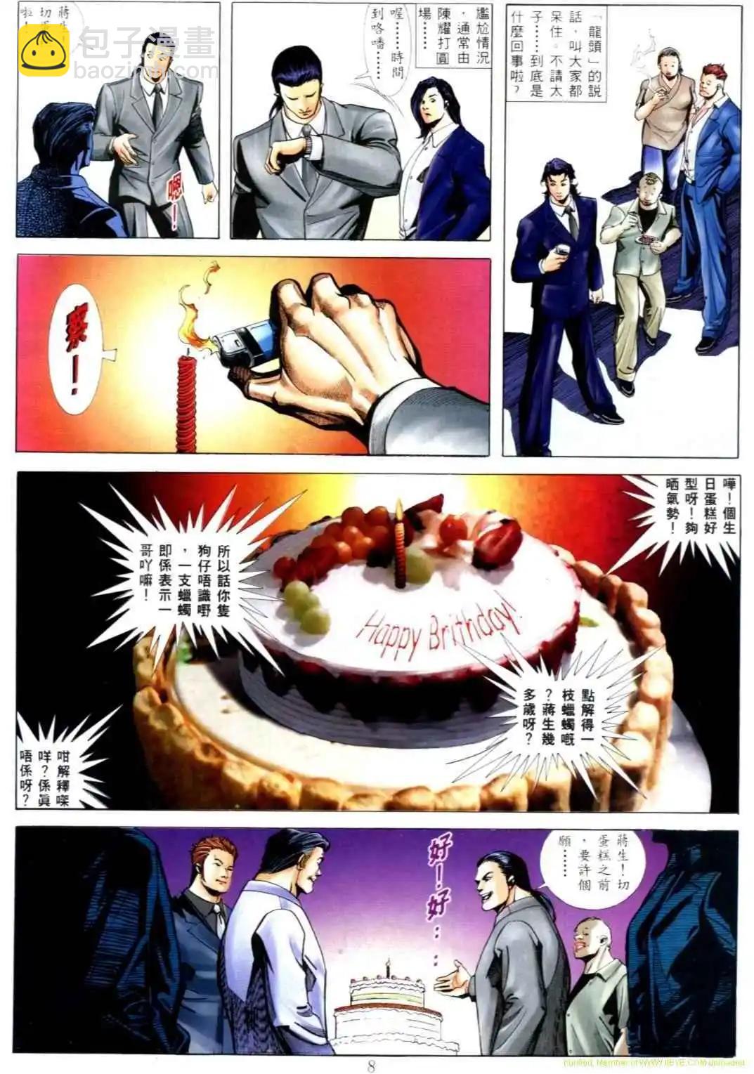 🍸古惑仔 第545卷 第4页