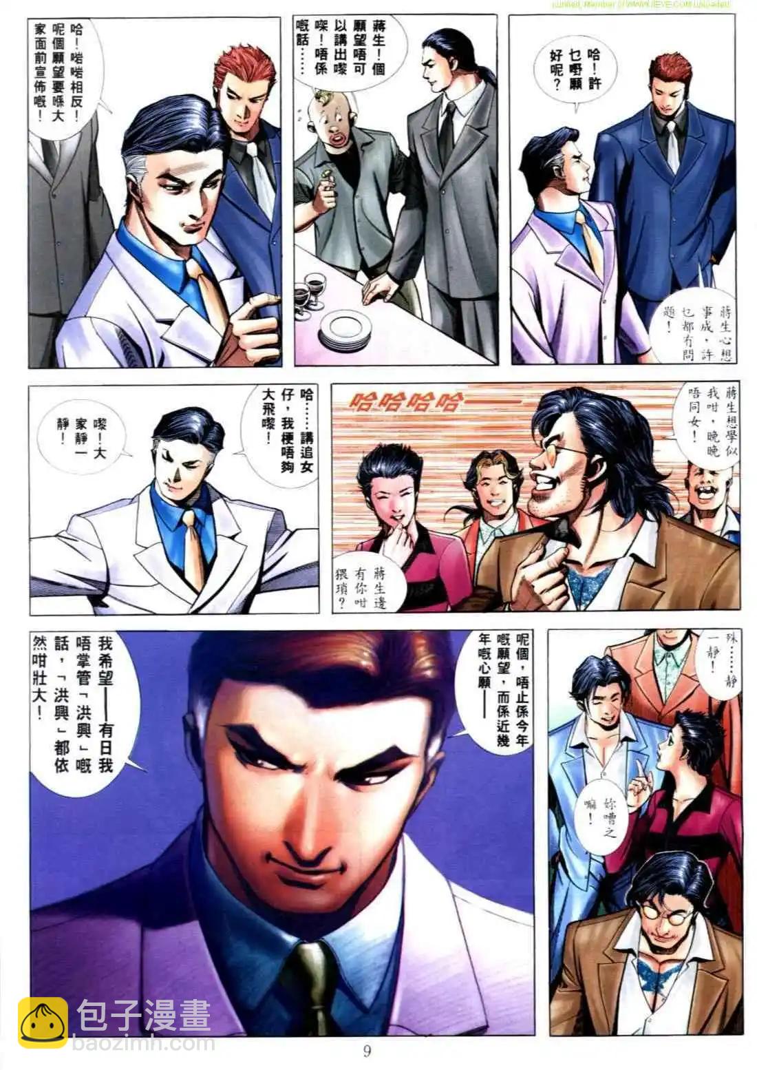 🍸古惑仔 第545卷 第5页