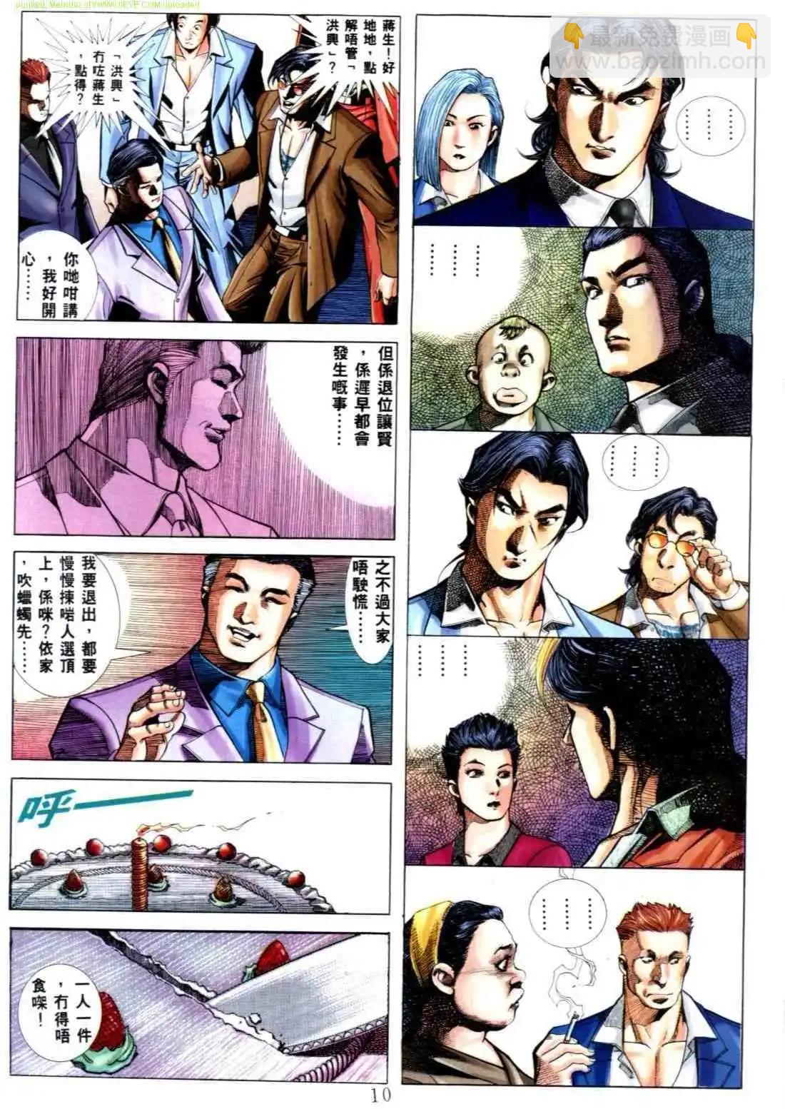 🍸古惑仔 第545卷 第6页