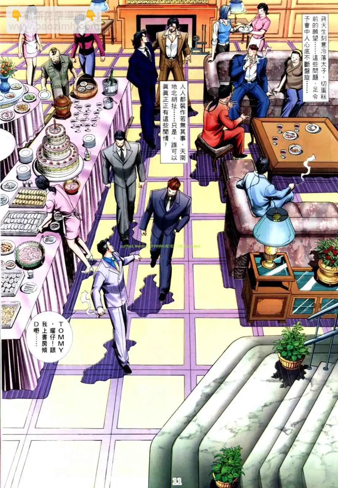 🍸古惑仔 第545卷 第7页