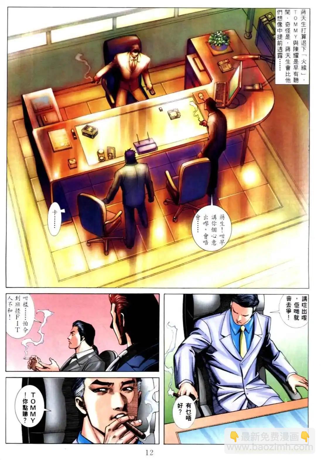 🍸古惑仔 第545卷 第8页