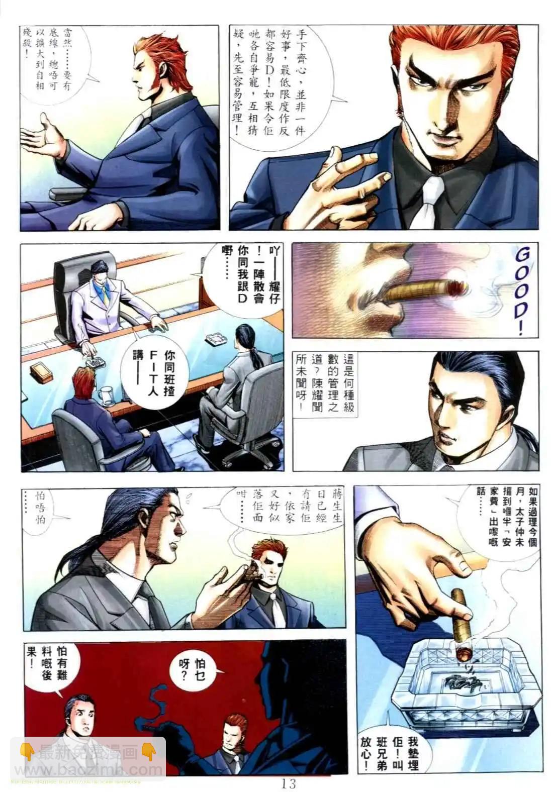 🍸古惑仔 第545卷 第9页