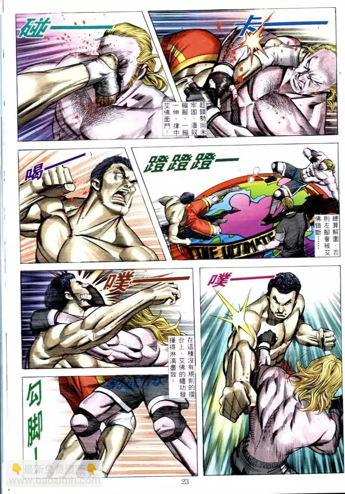 🍸古惑仔 第547卷 第17页