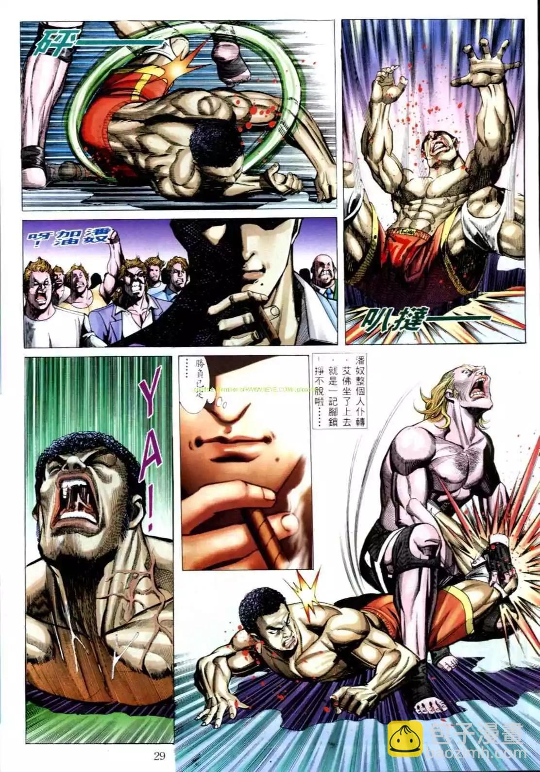 🍸古惑仔 第547卷 第21页