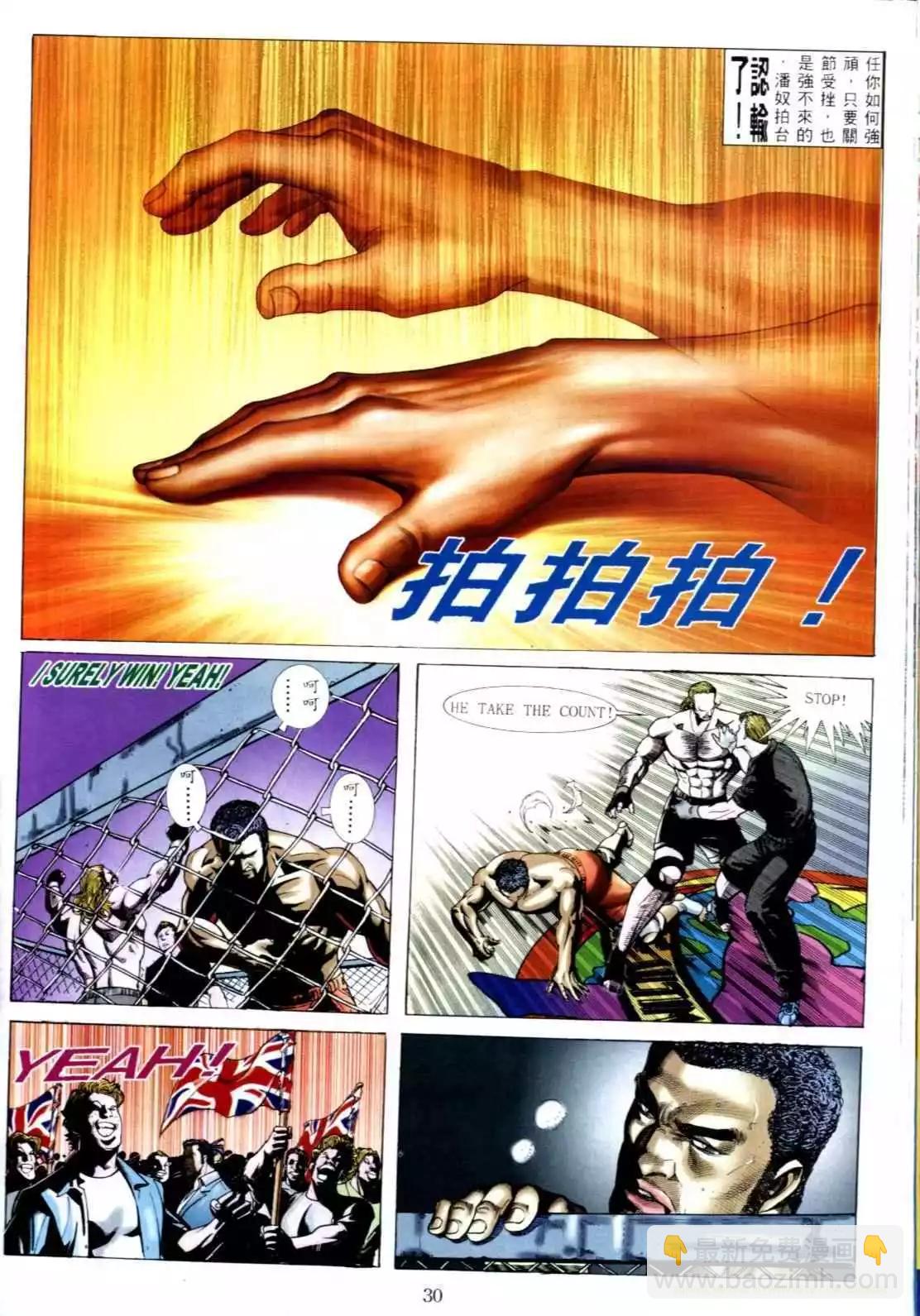🍸古惑仔 第547卷 第22页