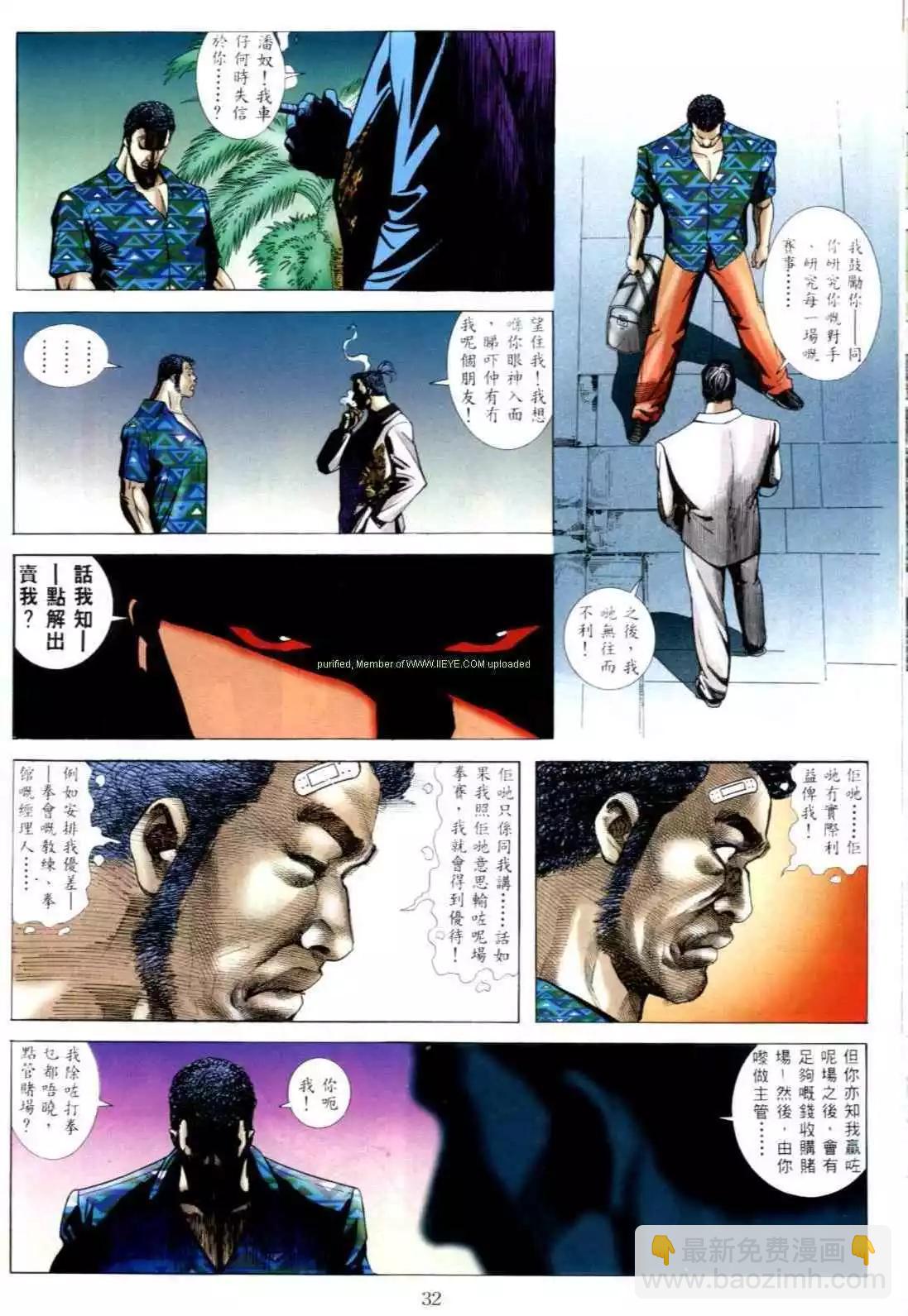 🍸古惑仔 第547卷 第24页