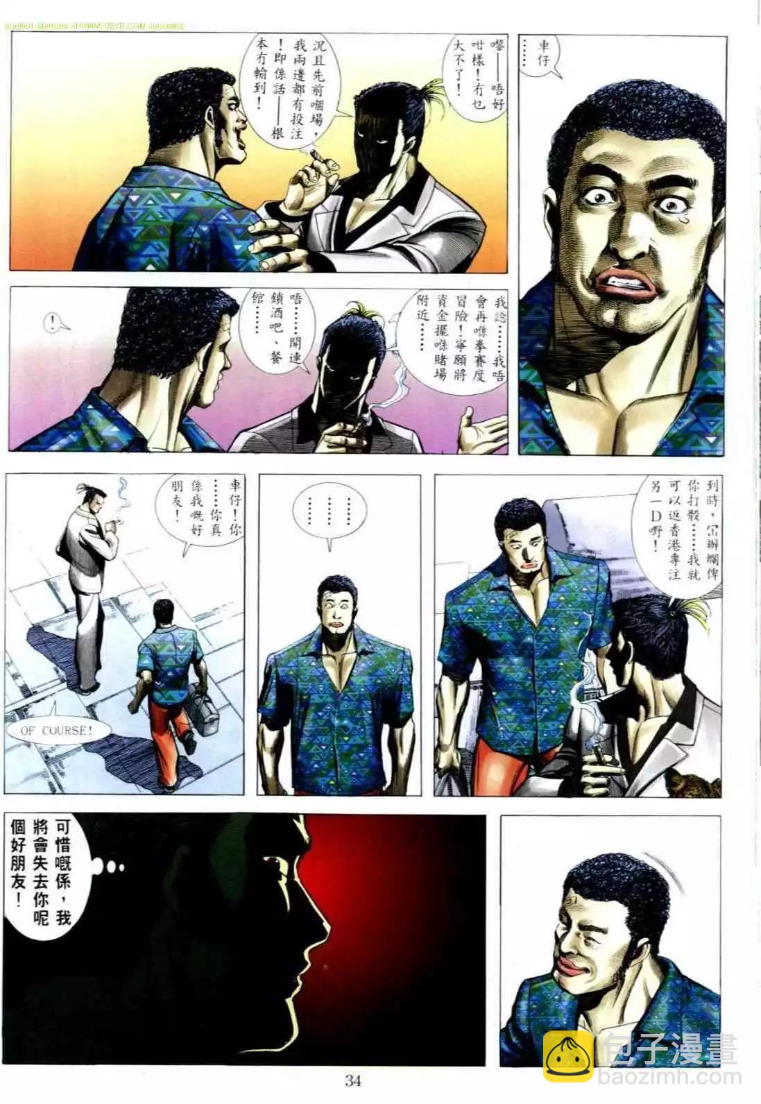 🍸古惑仔 第547卷 第26页
