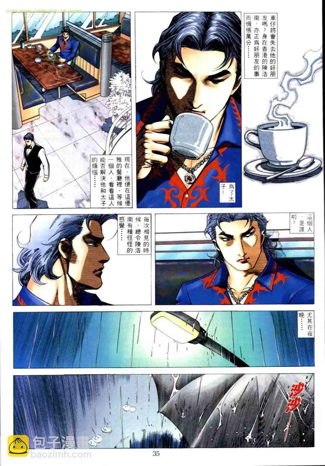 🍸古惑仔 第547卷 第27页