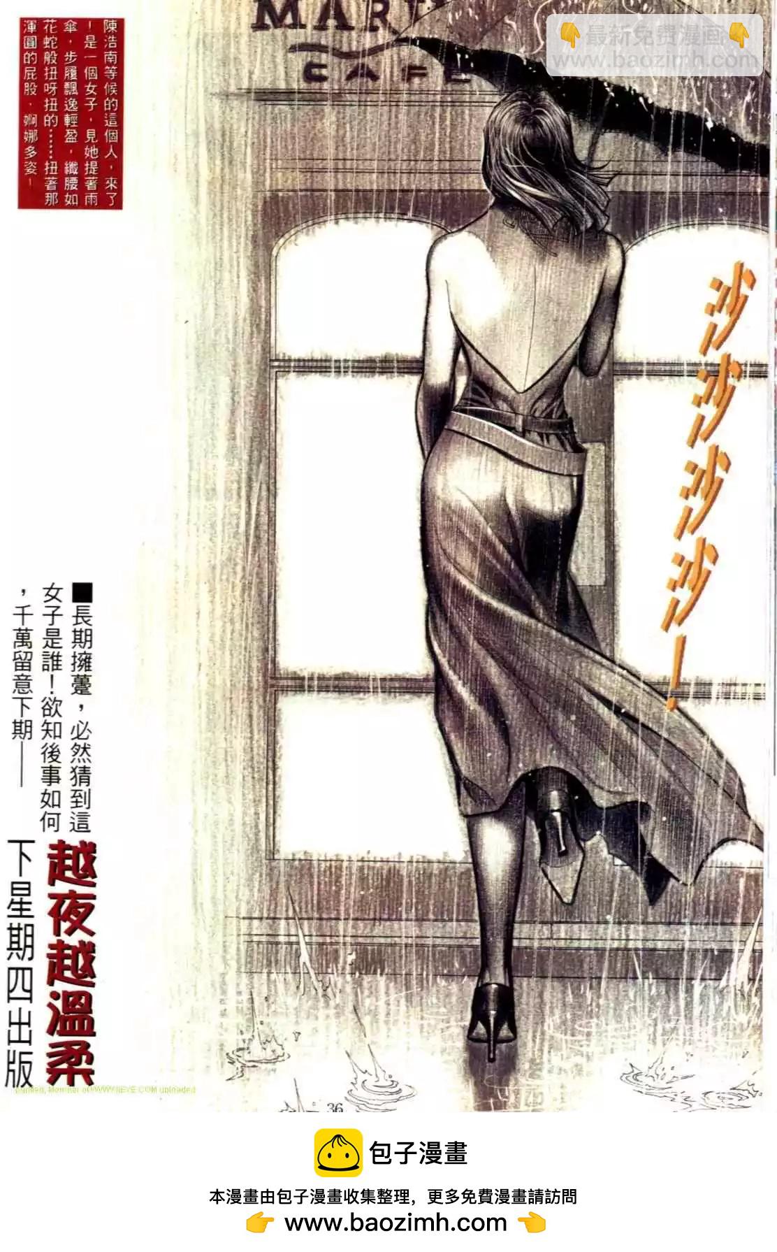 🍸古惑仔 第547卷 第28页