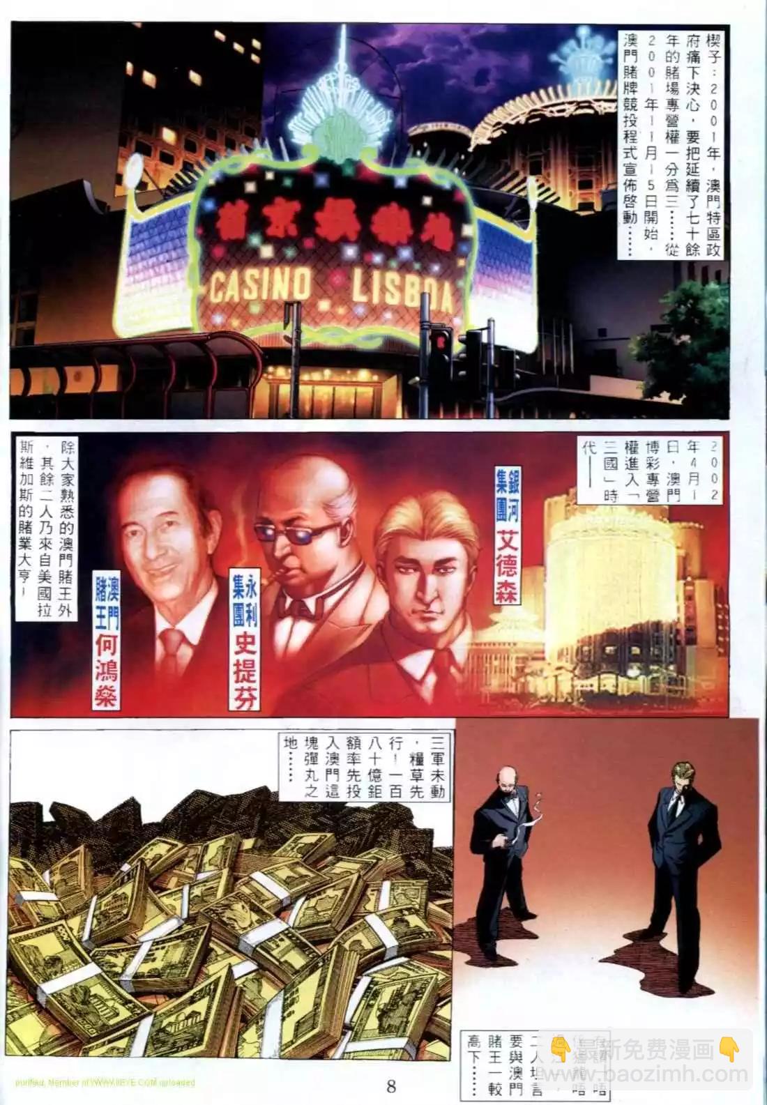 🍸古惑仔 第547卷 第3页