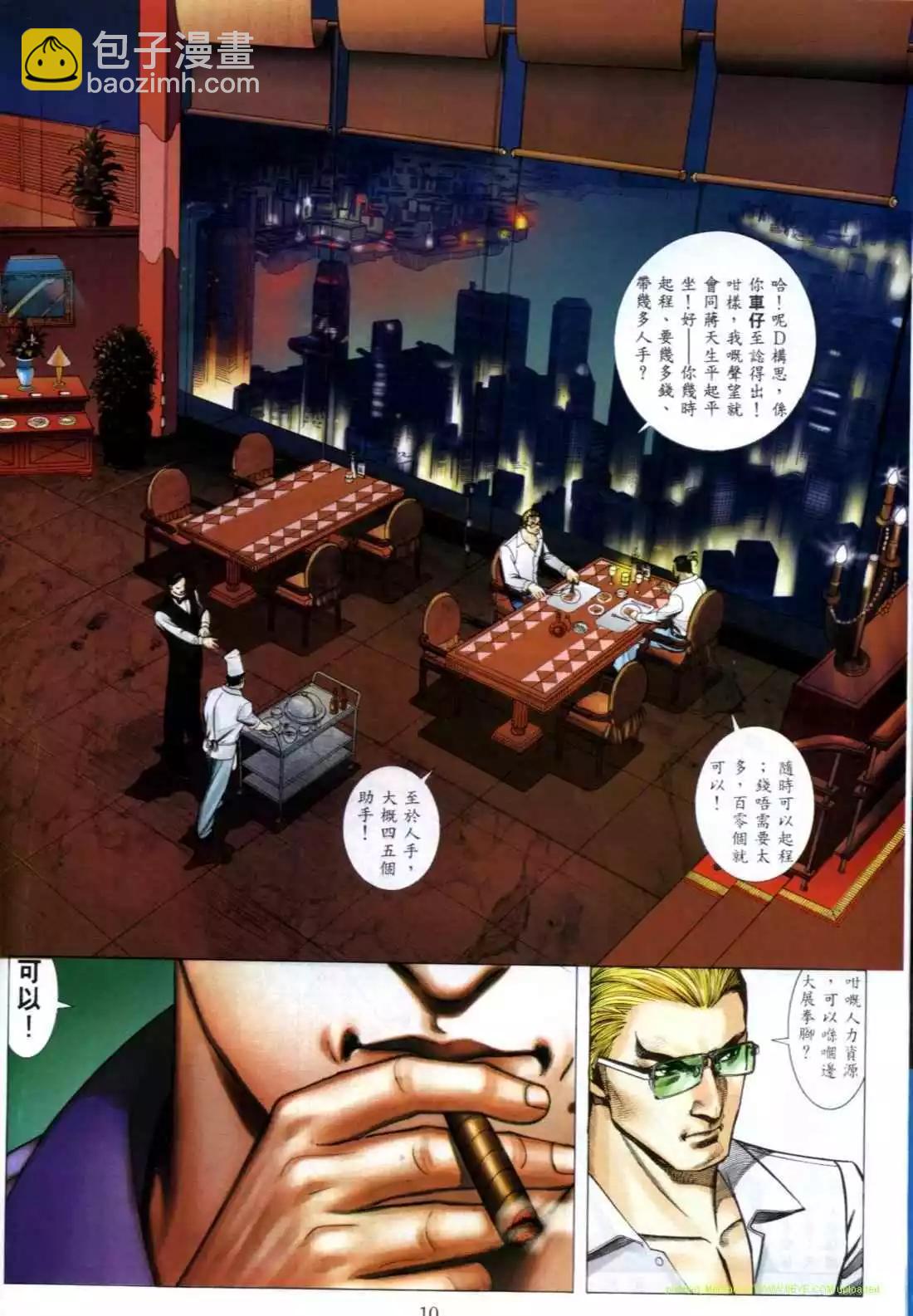 🍸古惑仔 第547卷 第5页