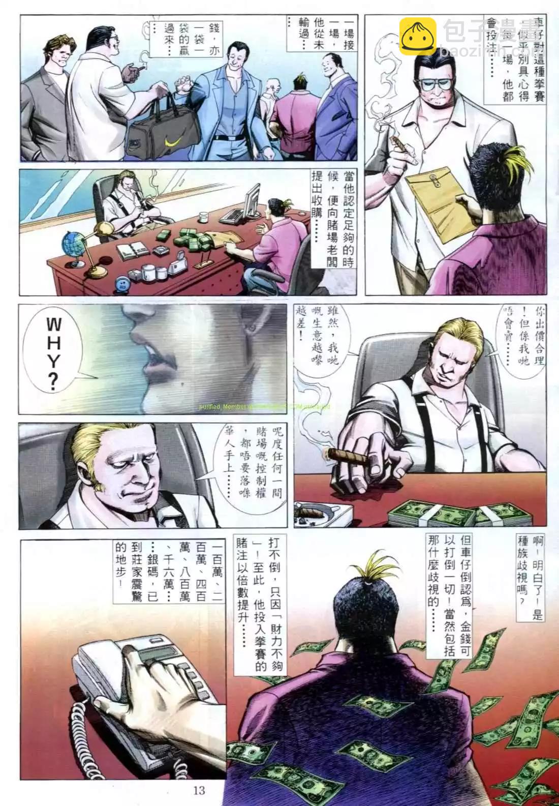 🍸古惑仔 第547卷 第8页