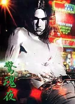 🍸古惑仔 第055卷 第1页