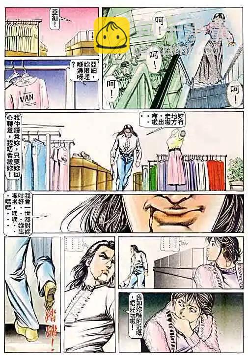 🍸古惑仔 第055卷 第11页