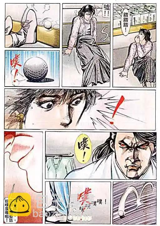 🍸古惑仔 第055卷 第12页