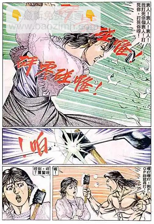 🍸古惑仔 第055卷 第14页