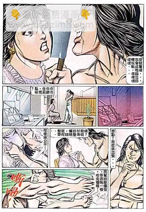 🍸古惑仔 第055卷 第15页