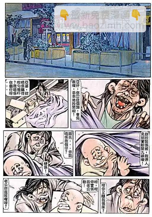 🍸古惑仔 第055卷 第17页