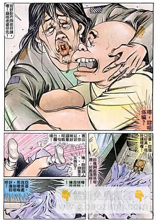 🍸古惑仔 第055卷 第18页