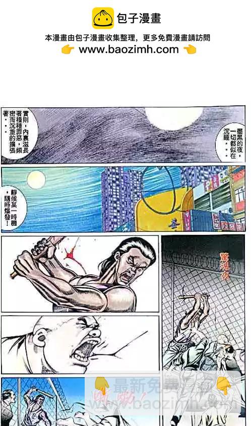 🍸古惑仔 第055卷 第2页