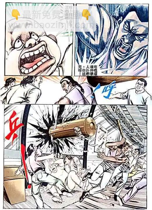 🍸古惑仔 第055卷 第20页