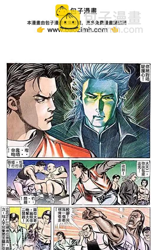 🍸古惑仔 第055卷 第22页