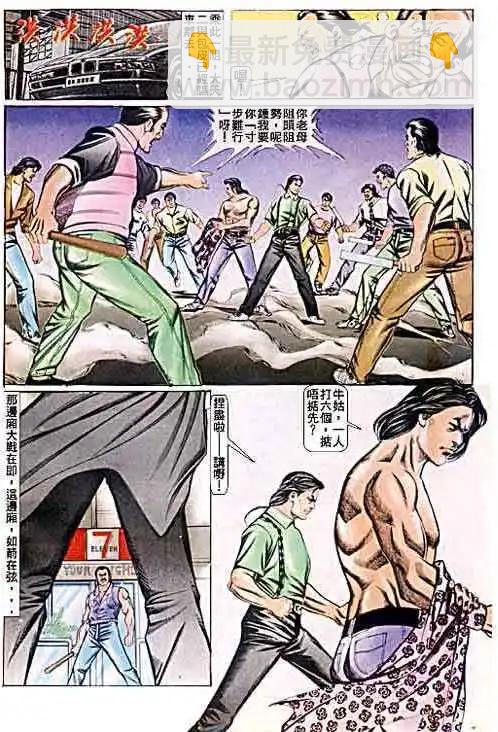 🍸古惑仔 第055卷 第24页