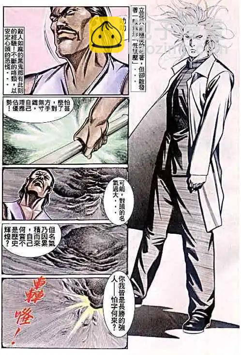 🍸古惑仔 第055卷 第25页
