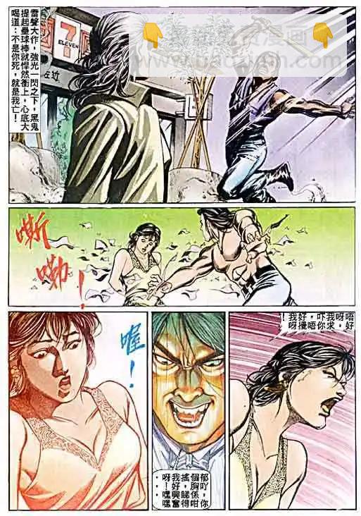 🍸古惑仔 第055卷 第26页