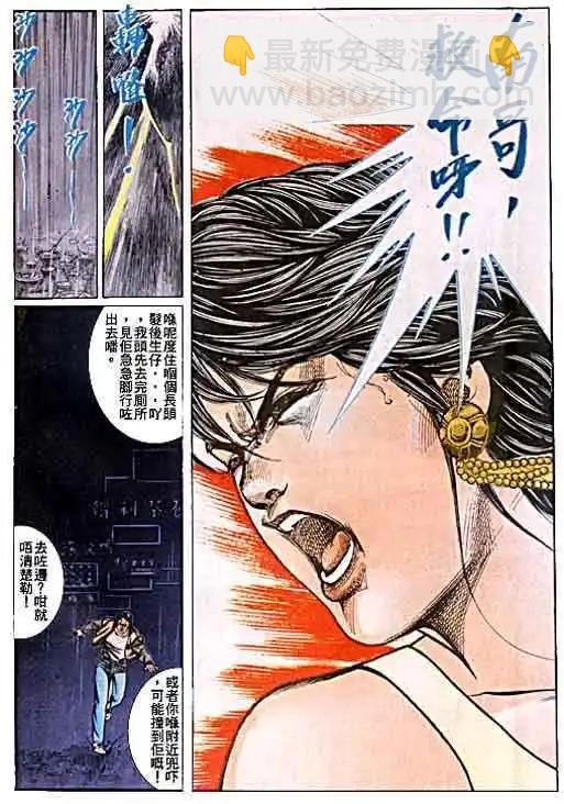 🍸古惑仔 第055卷 第28页
