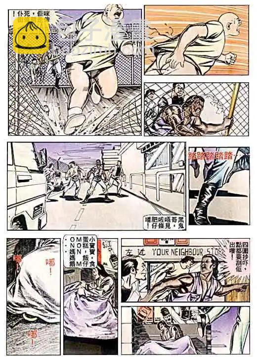 🍸古惑仔 第055卷 第3页