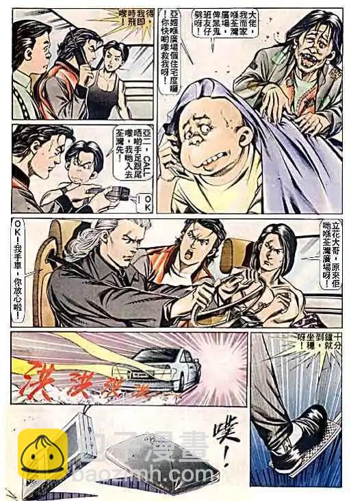 🍸古惑仔 第055卷 第4页